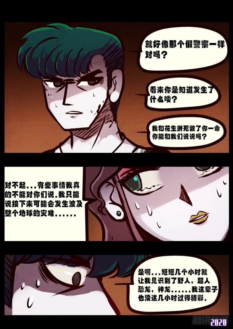 地球尽头漫画,第014集2图