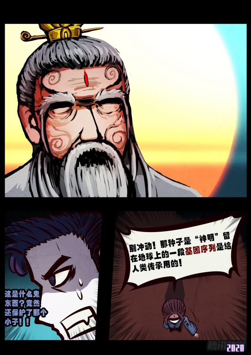 地球尽头国语漫画,第016集2图