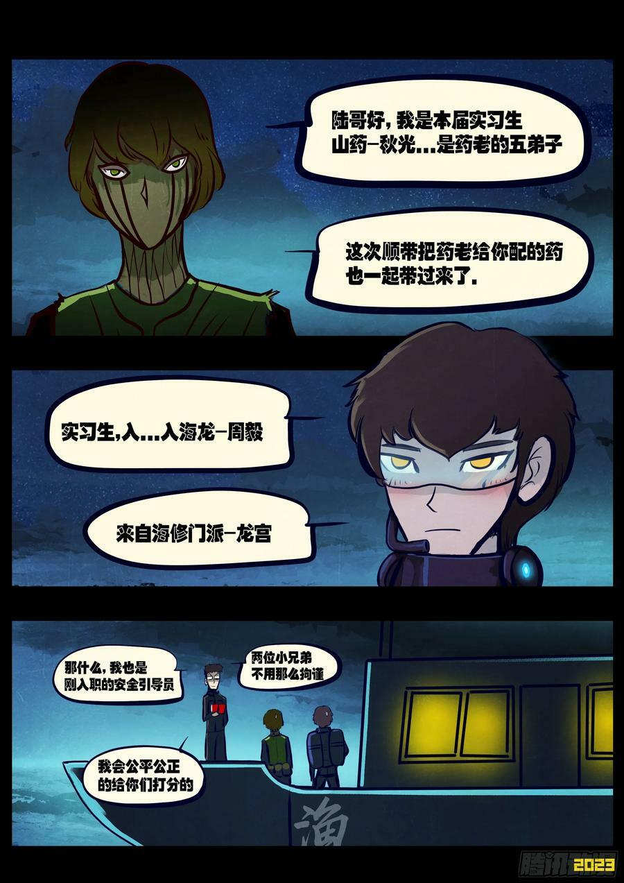 地球尽头在线观看漫画漫画,231集2图
