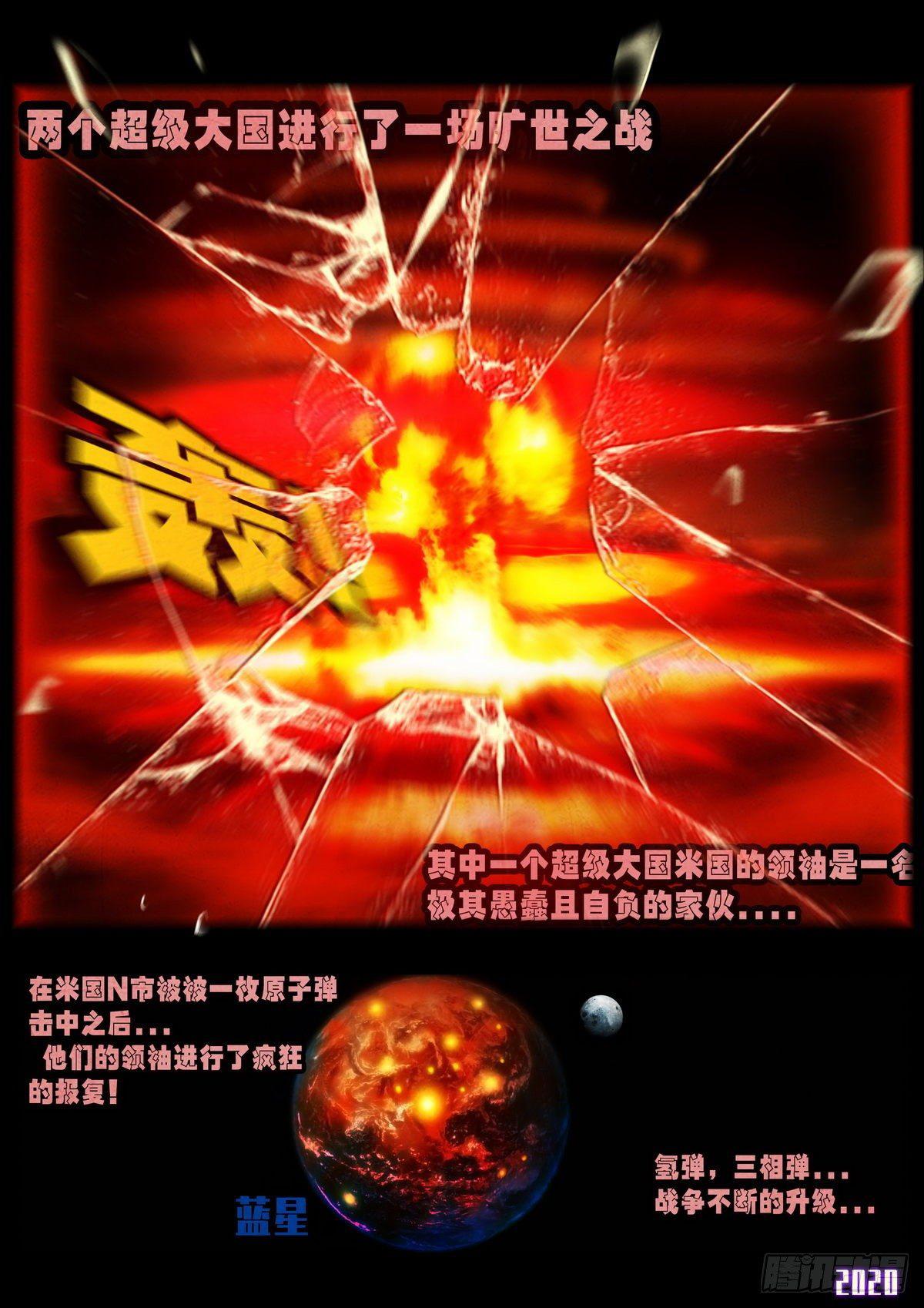 地球尽头国语漫画,第6集2图
