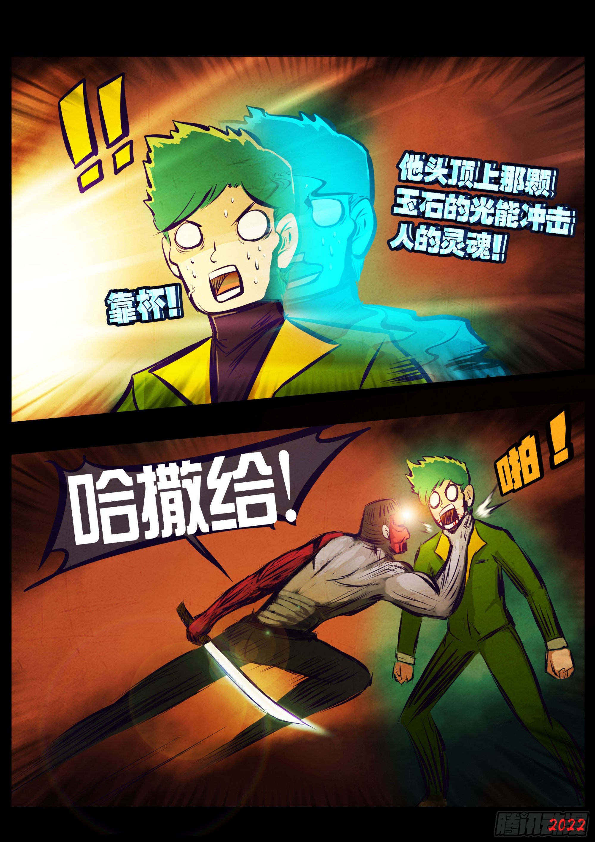 地球尽头在线观看漫画漫画,196集1图
