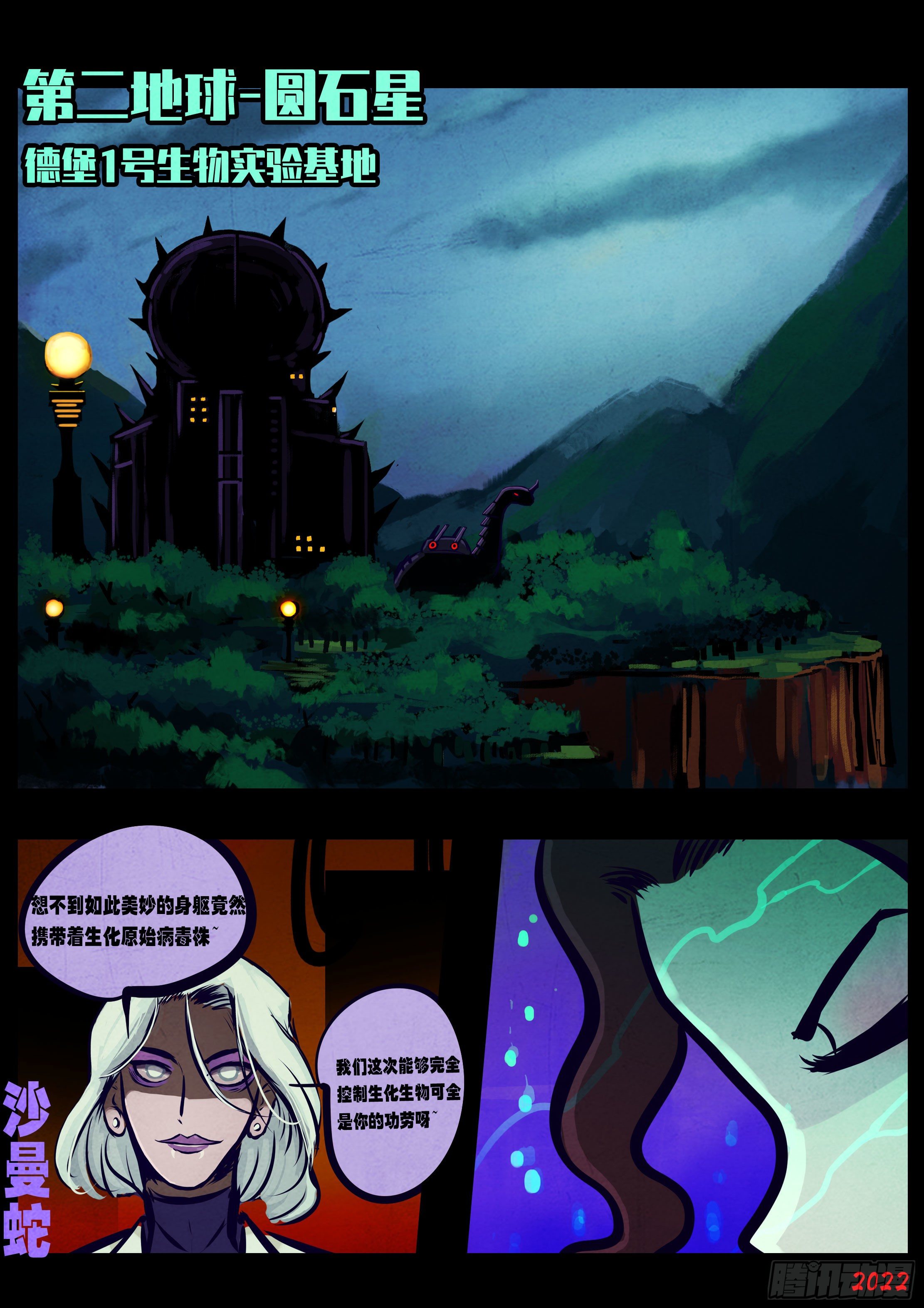 地球尽头在线观看漫画漫画,第137集1图