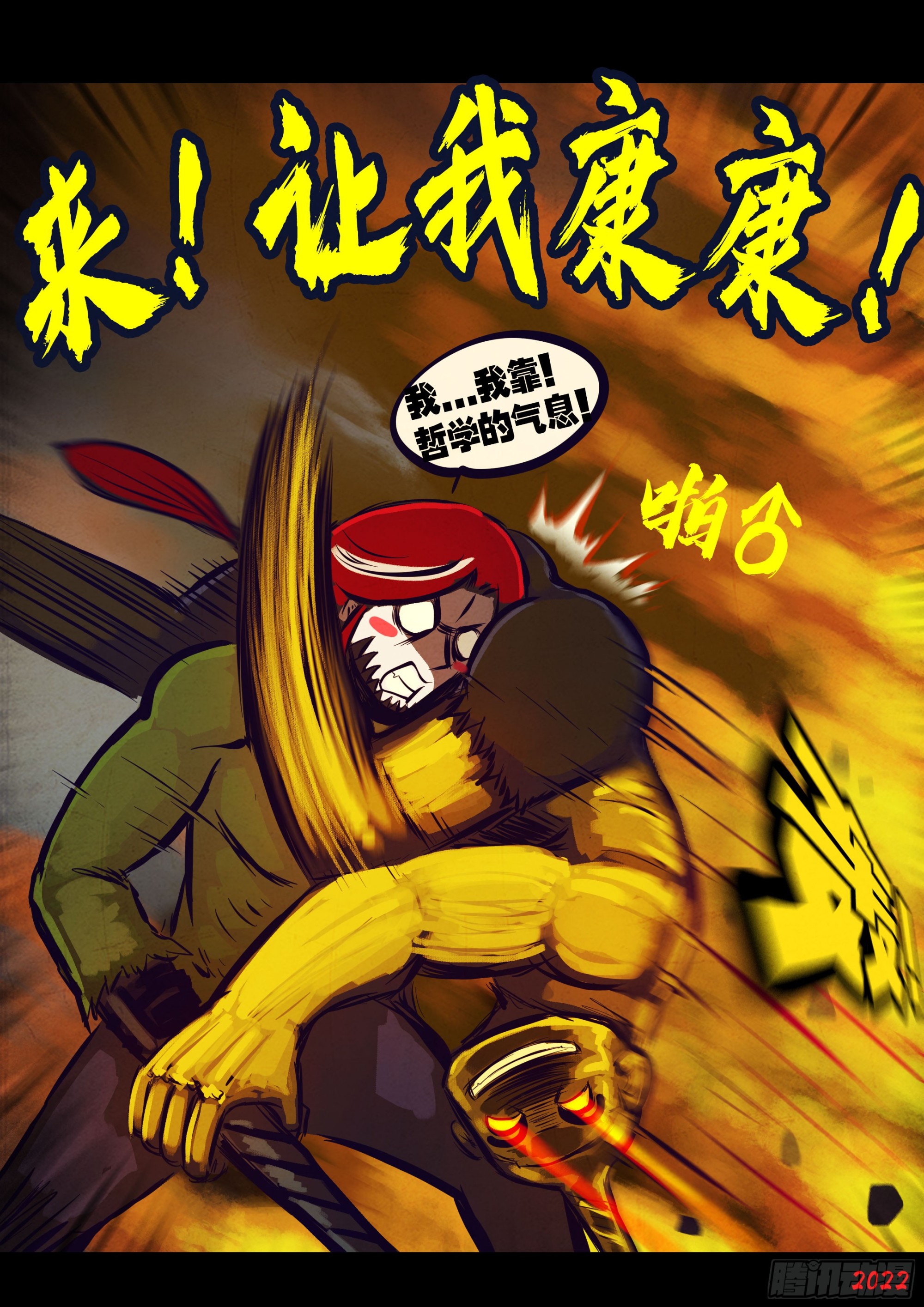 地球尽头国语漫画,207集2图