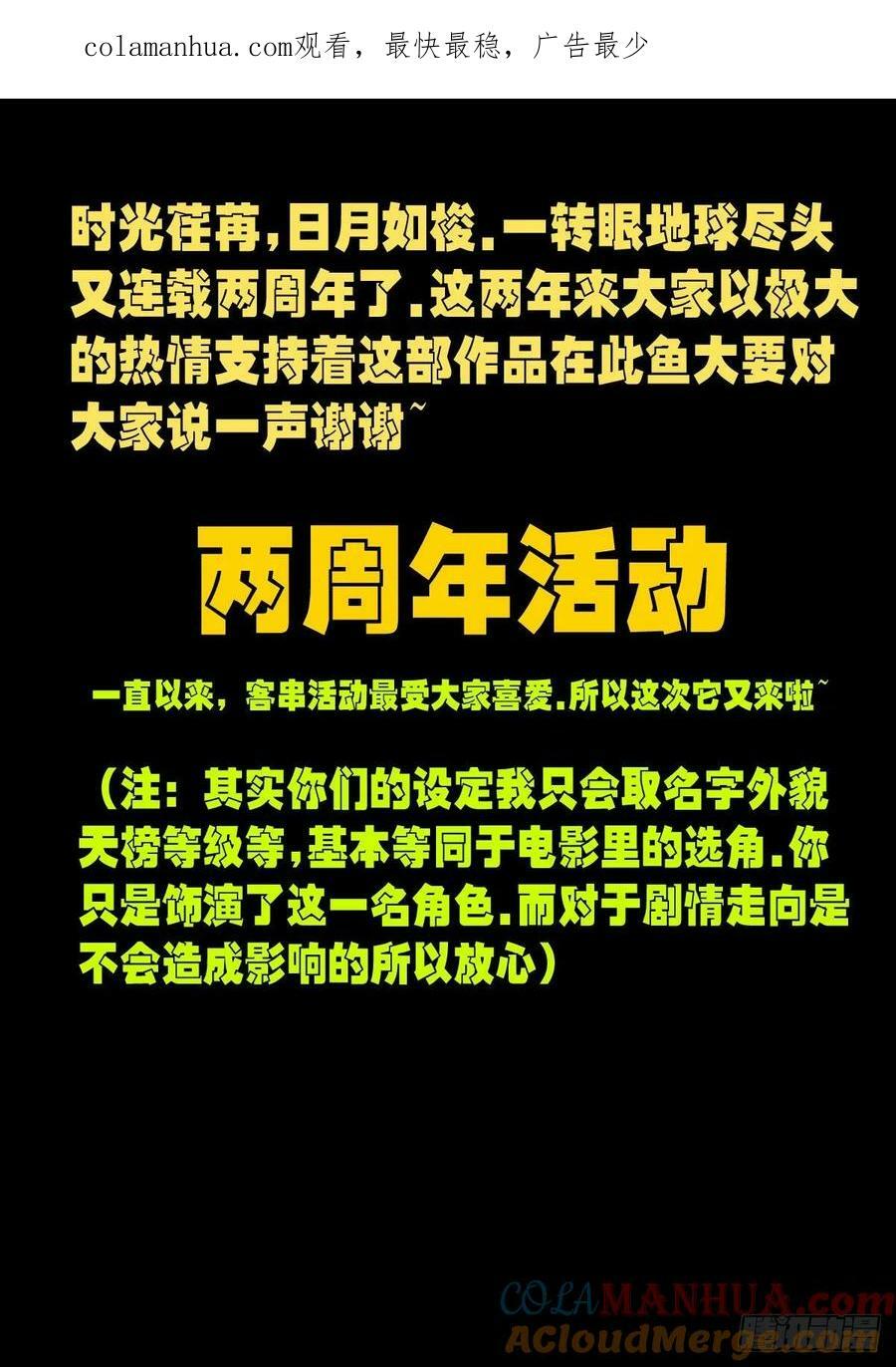 地球尽头在线观看漫画漫画,两周年活动1图