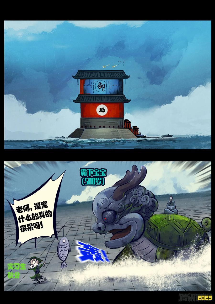 地球尽头在线观看漫画漫画,263集2图