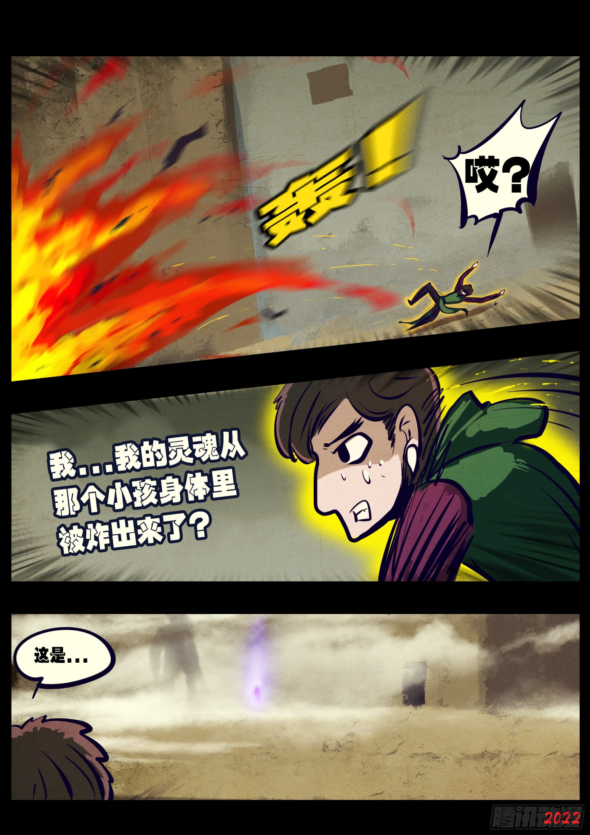 地球尽头国语漫画,第161集1图