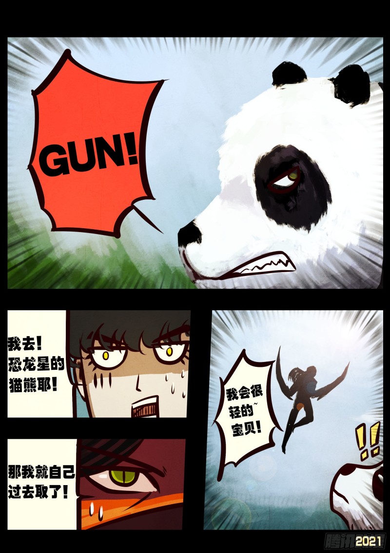 地球尽头在线观看漫画漫画,第054集1图