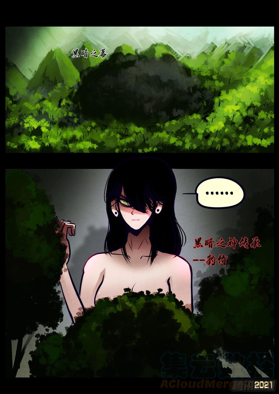 地球尽头在线观看漫画漫画,第107集2图