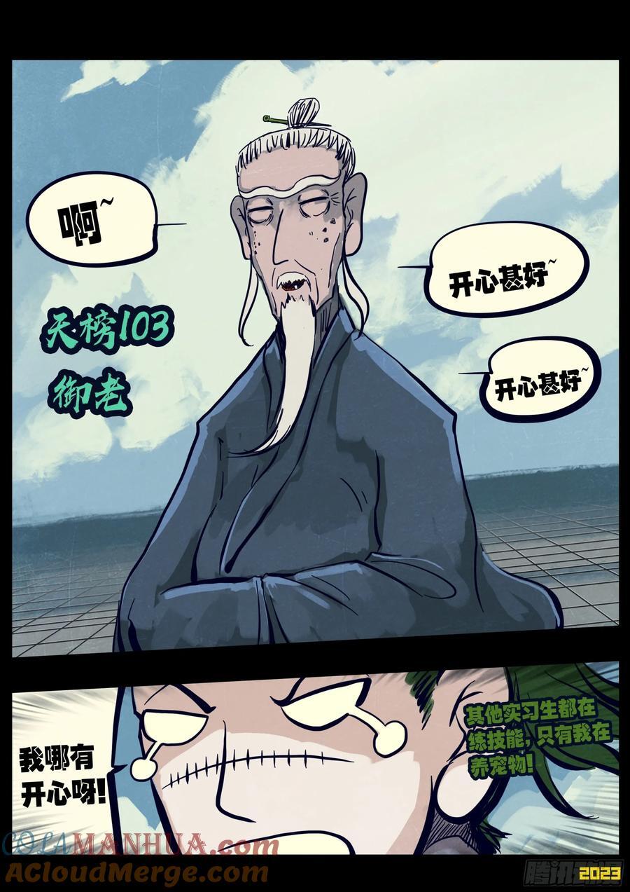 地球尽头在线观看漫画漫画,263集1图