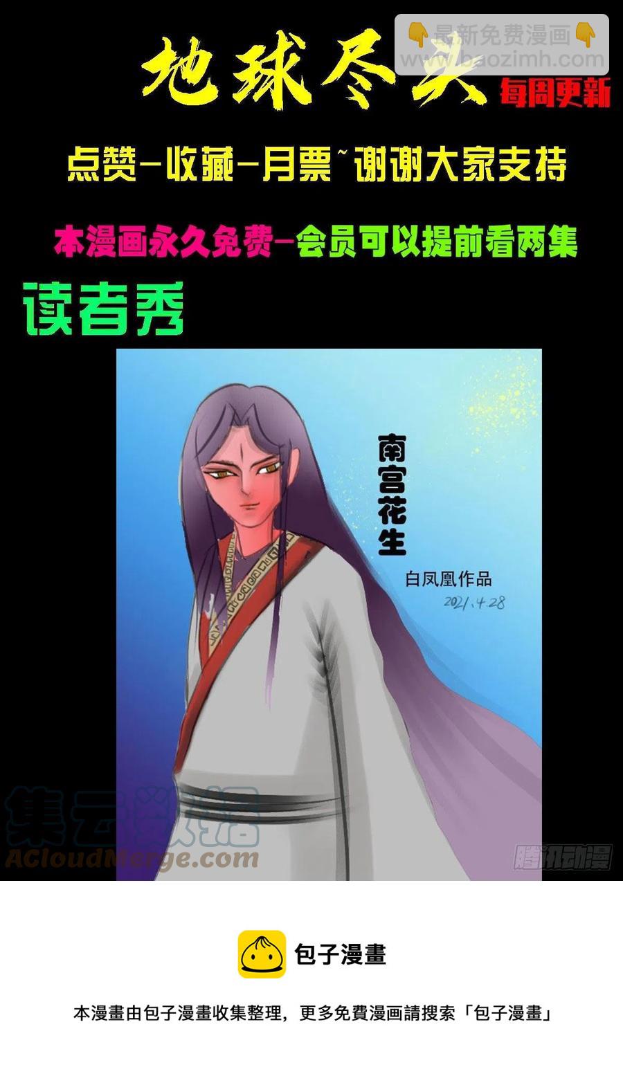 地球尽头国语漫画,第098集1图