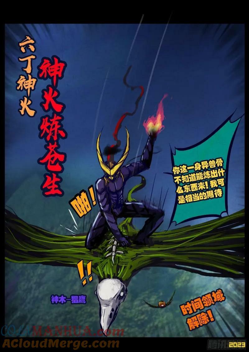 地球尽头在线观看漫画漫画,244集2图