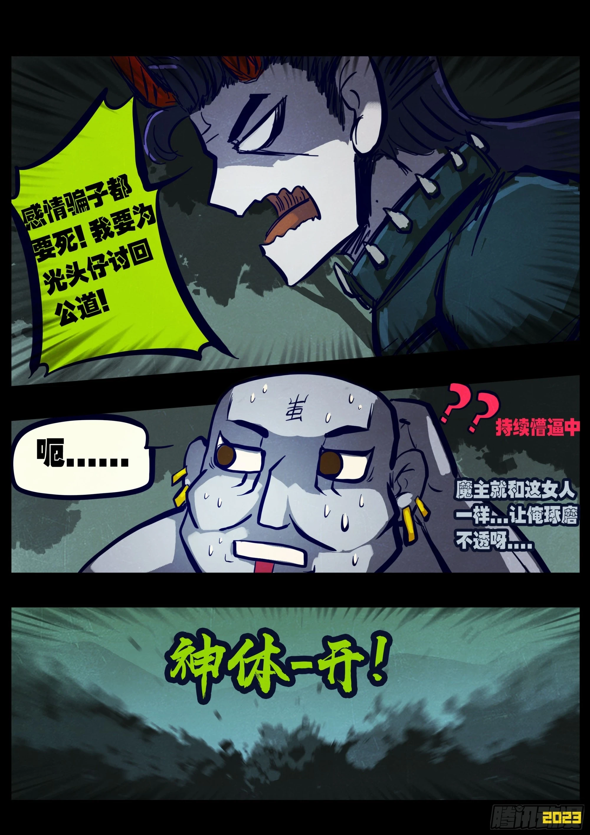 地球尽头漫画,215集1图