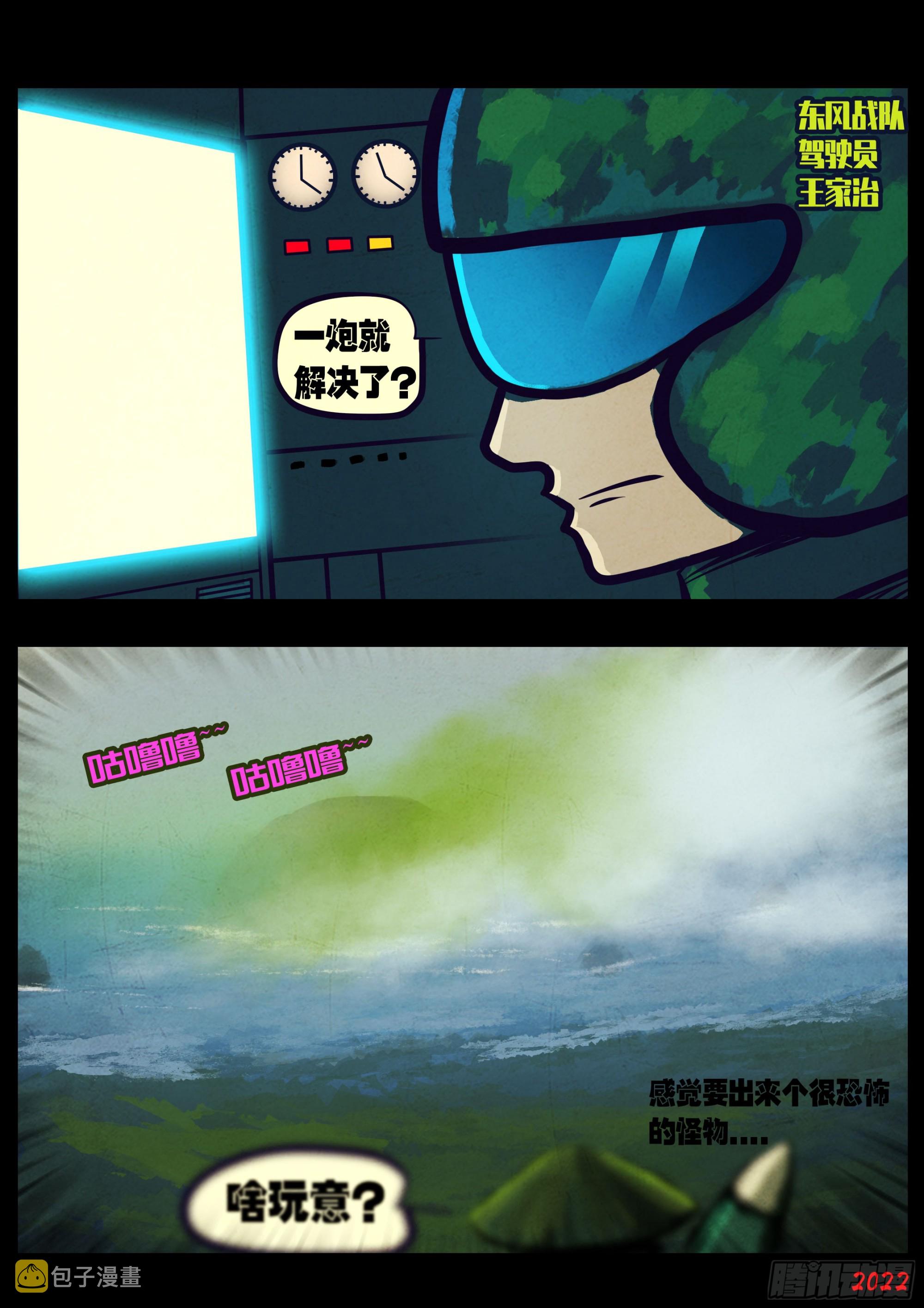 地球尽头漫画免费阅读下拉式奇漫屋漫画,193集1图