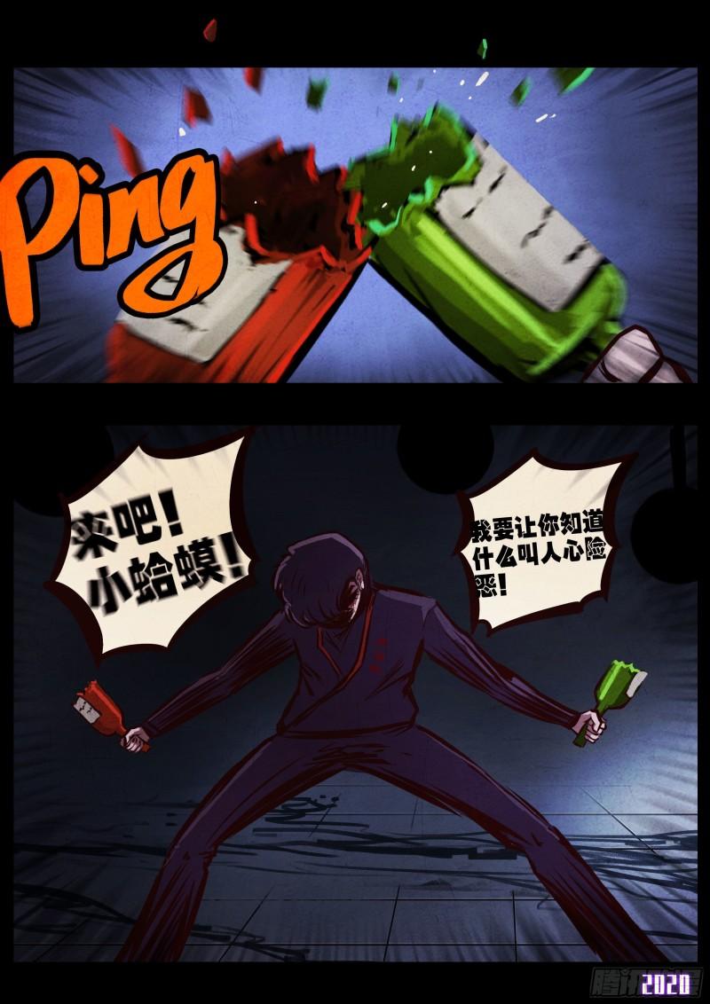 地球尽头在线观看漫画漫画,第044集2图