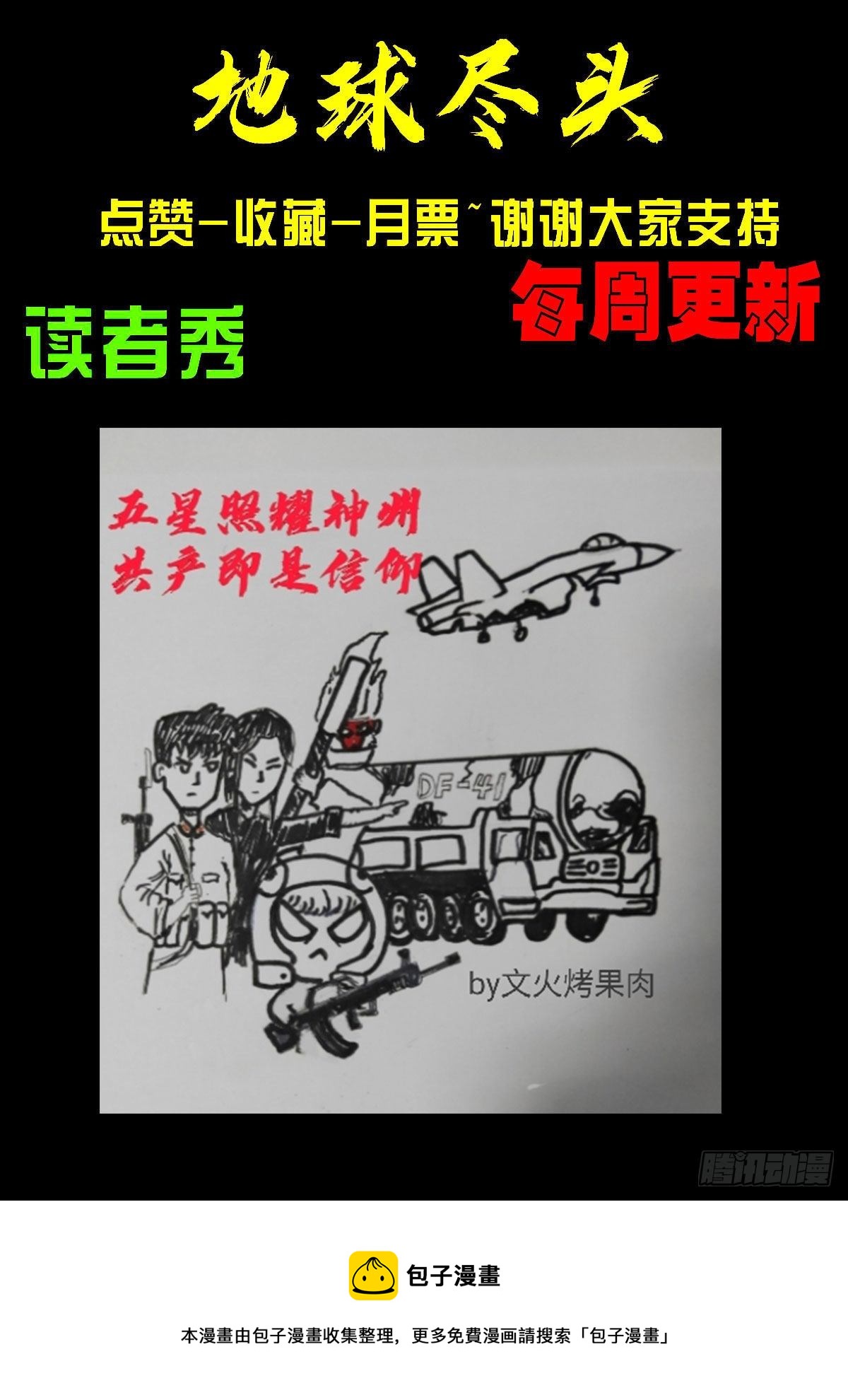 地球尽头在线观看漫画漫画,第136集1图