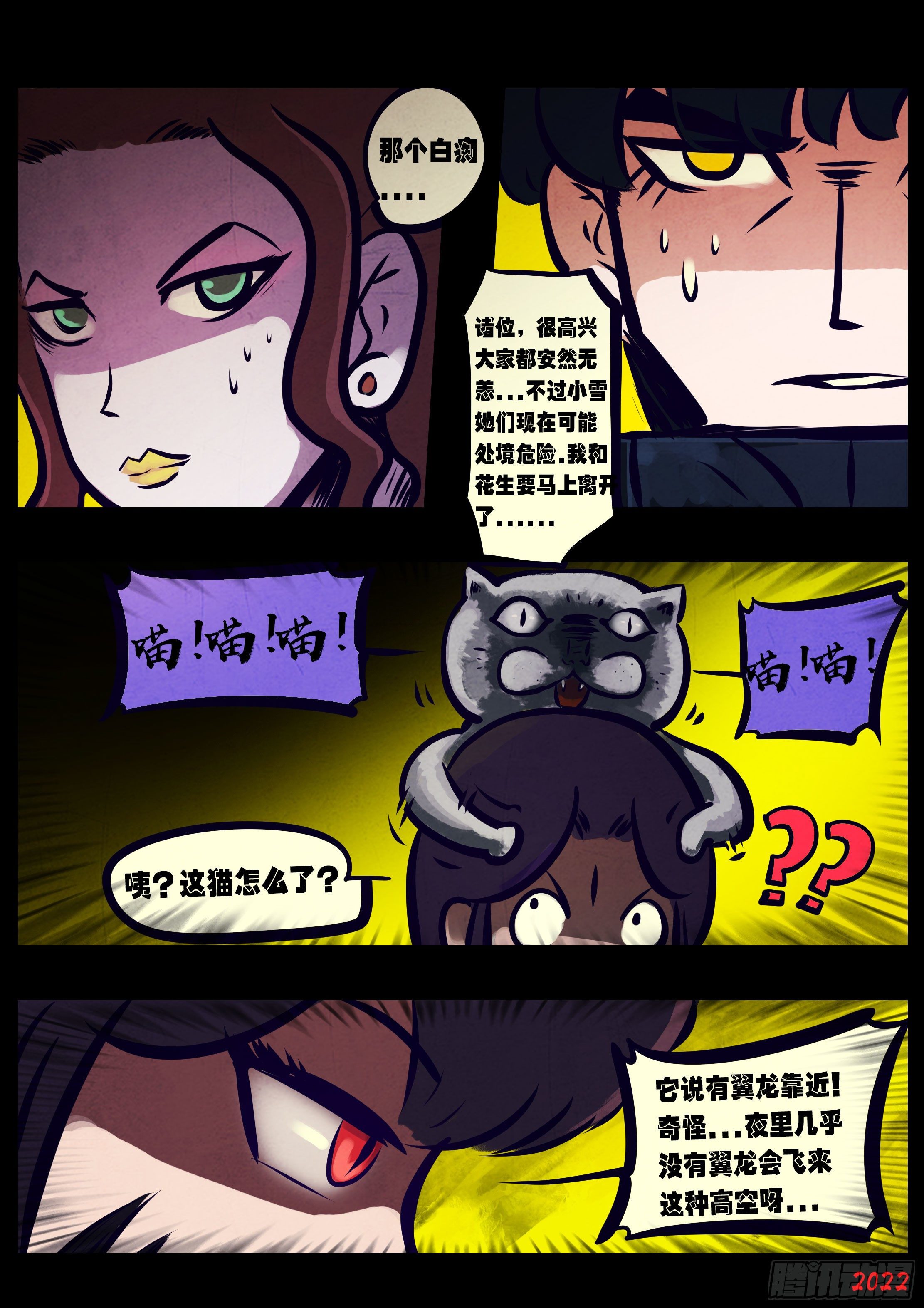 地球尽头在线观看漫画漫画,第136集2图