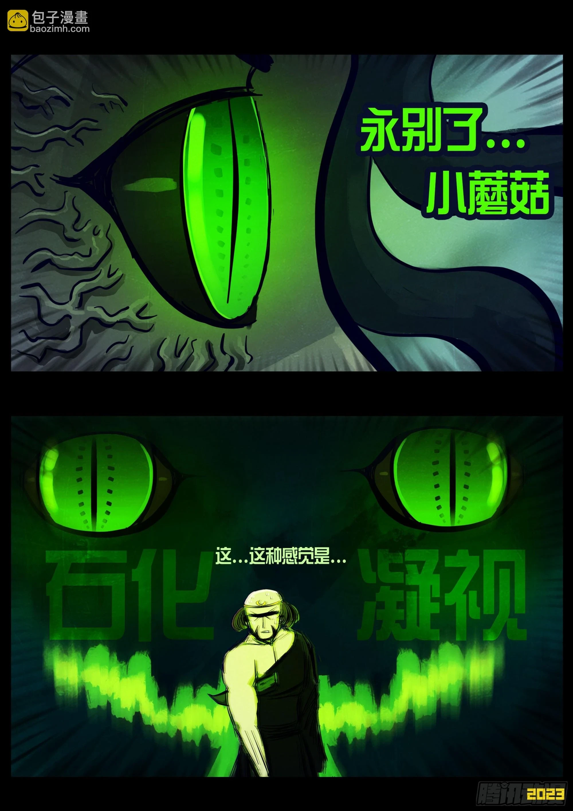 地球尽头漫画,214集2图