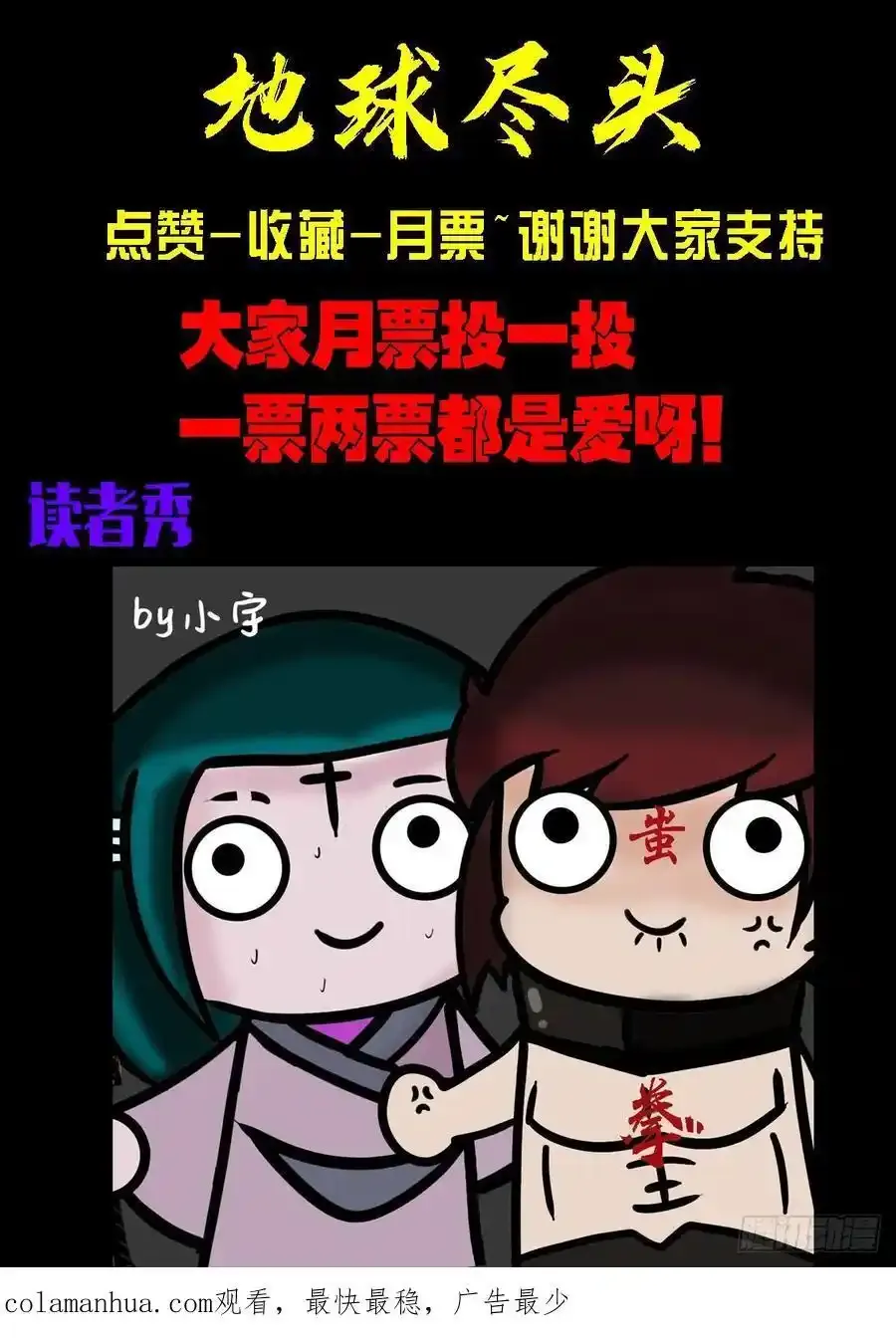 地球尽头国语漫画,251集2图