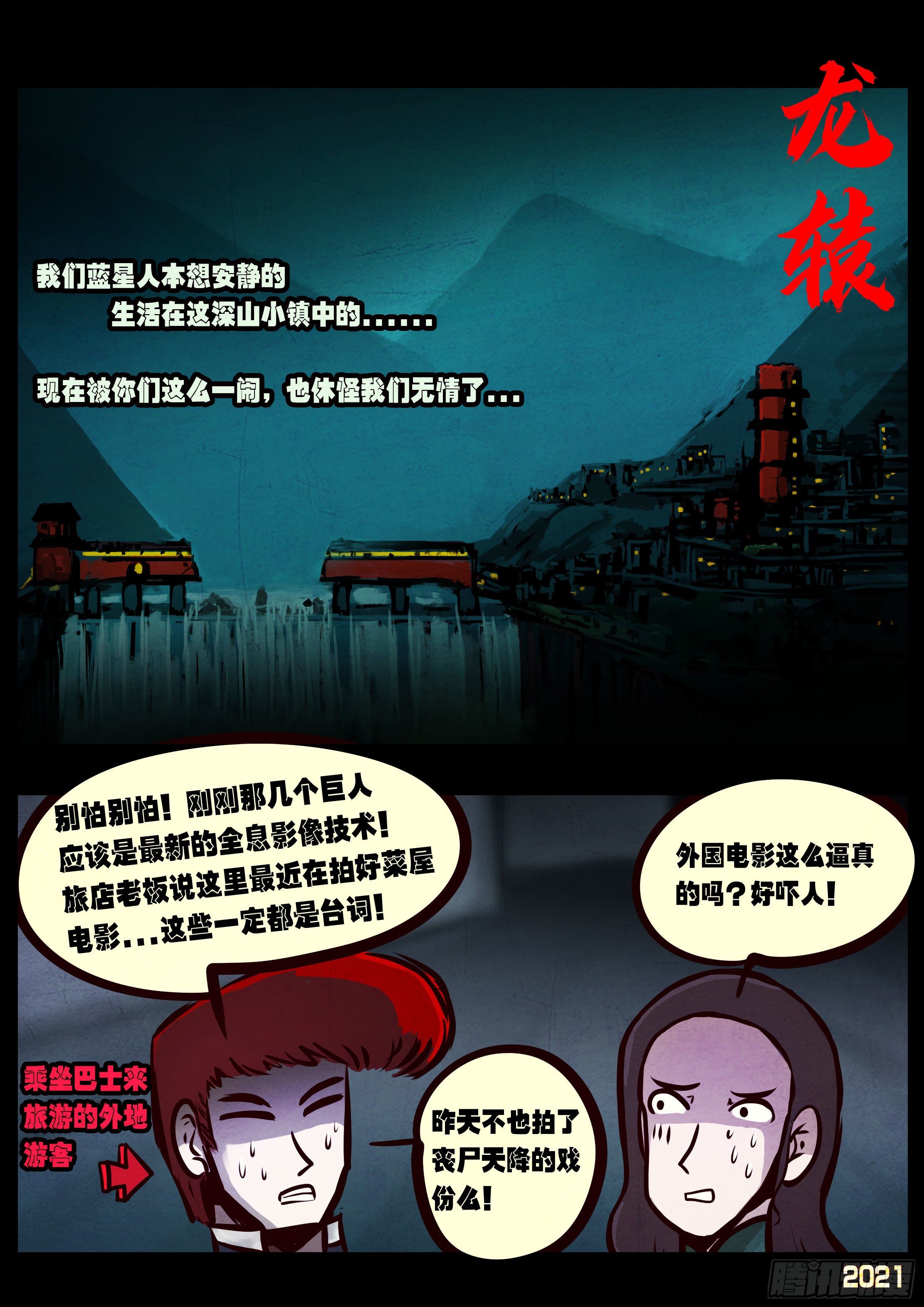 地球尽头在线观看漫画漫画,第071集2图