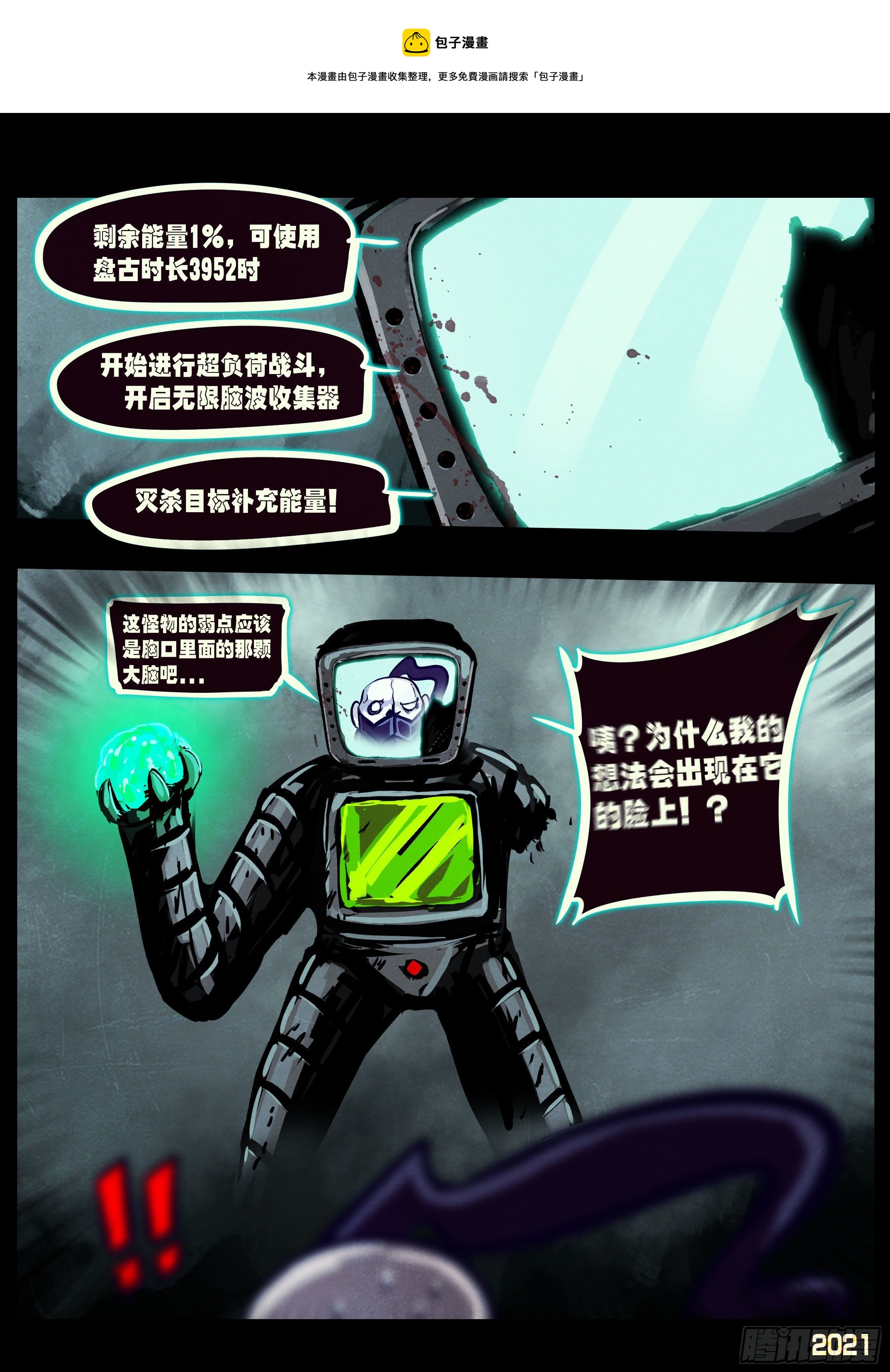 地球尽头国语漫画,第120集1图