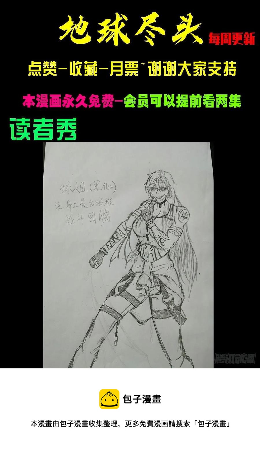 地球尽头在线观看漫画漫画,第103集2图