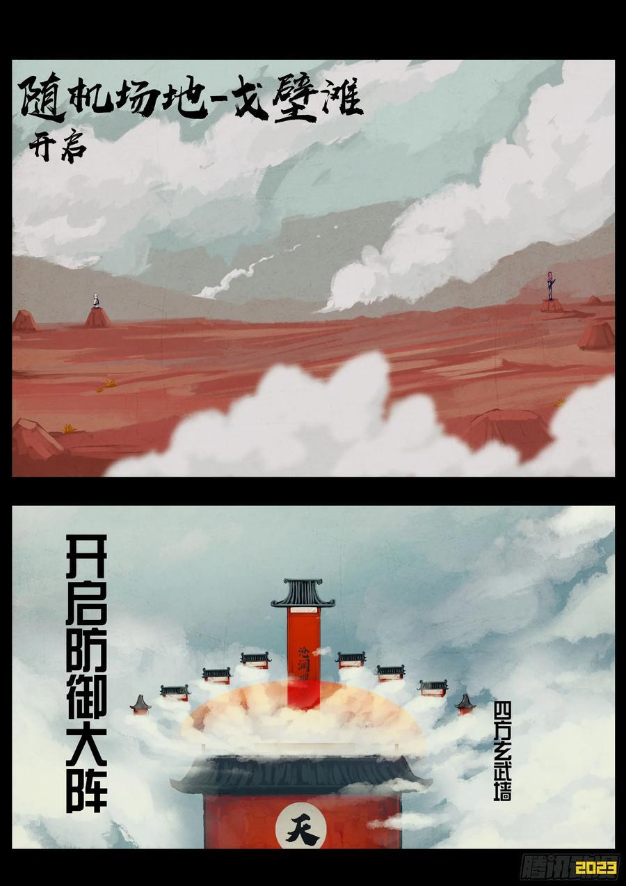地球尽头在线观看漫画漫画,266集2图
