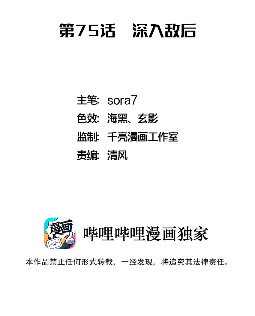 我不是大魔王漫画,075 深入敌后！2图