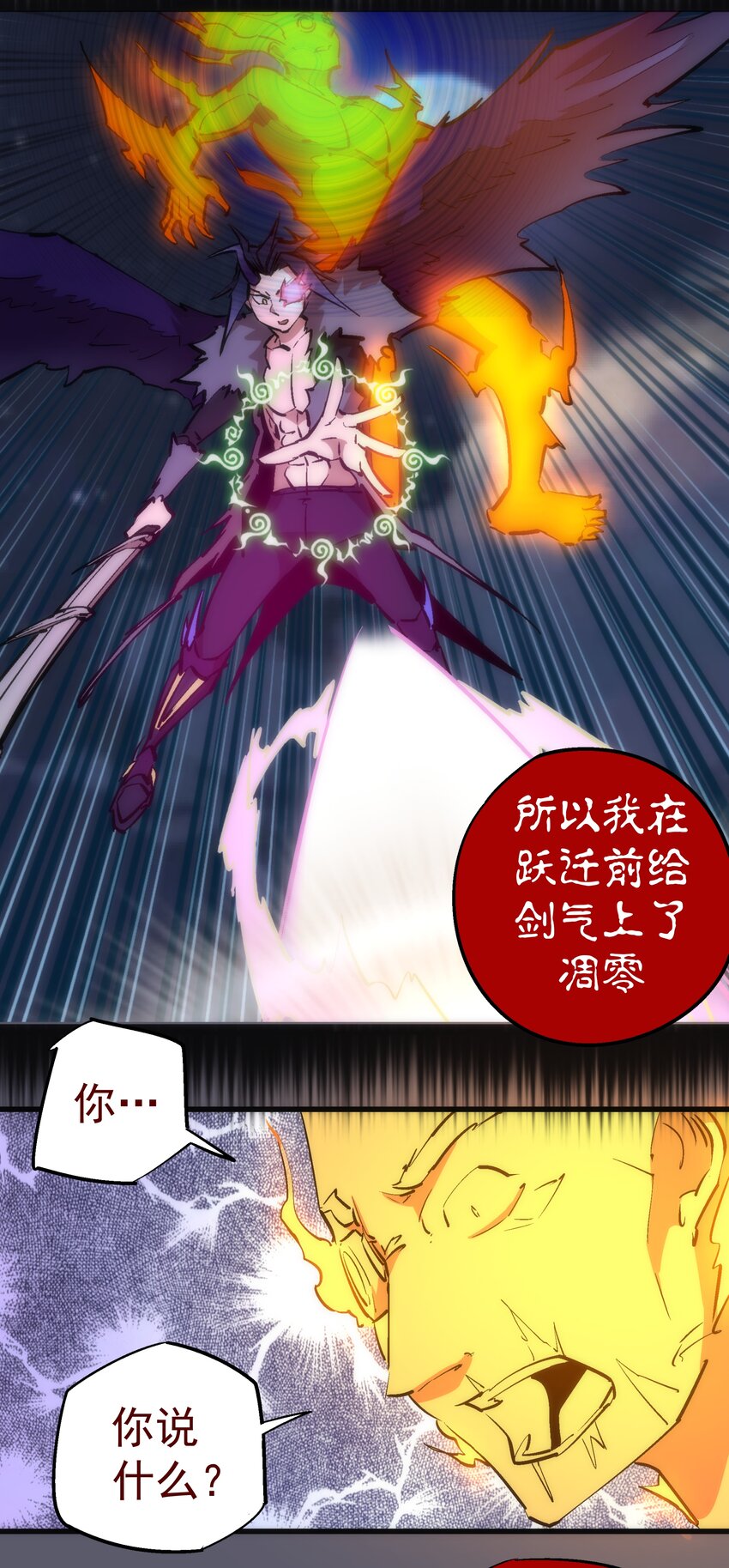我不是大魔王漫画,057 DoubleKill1图