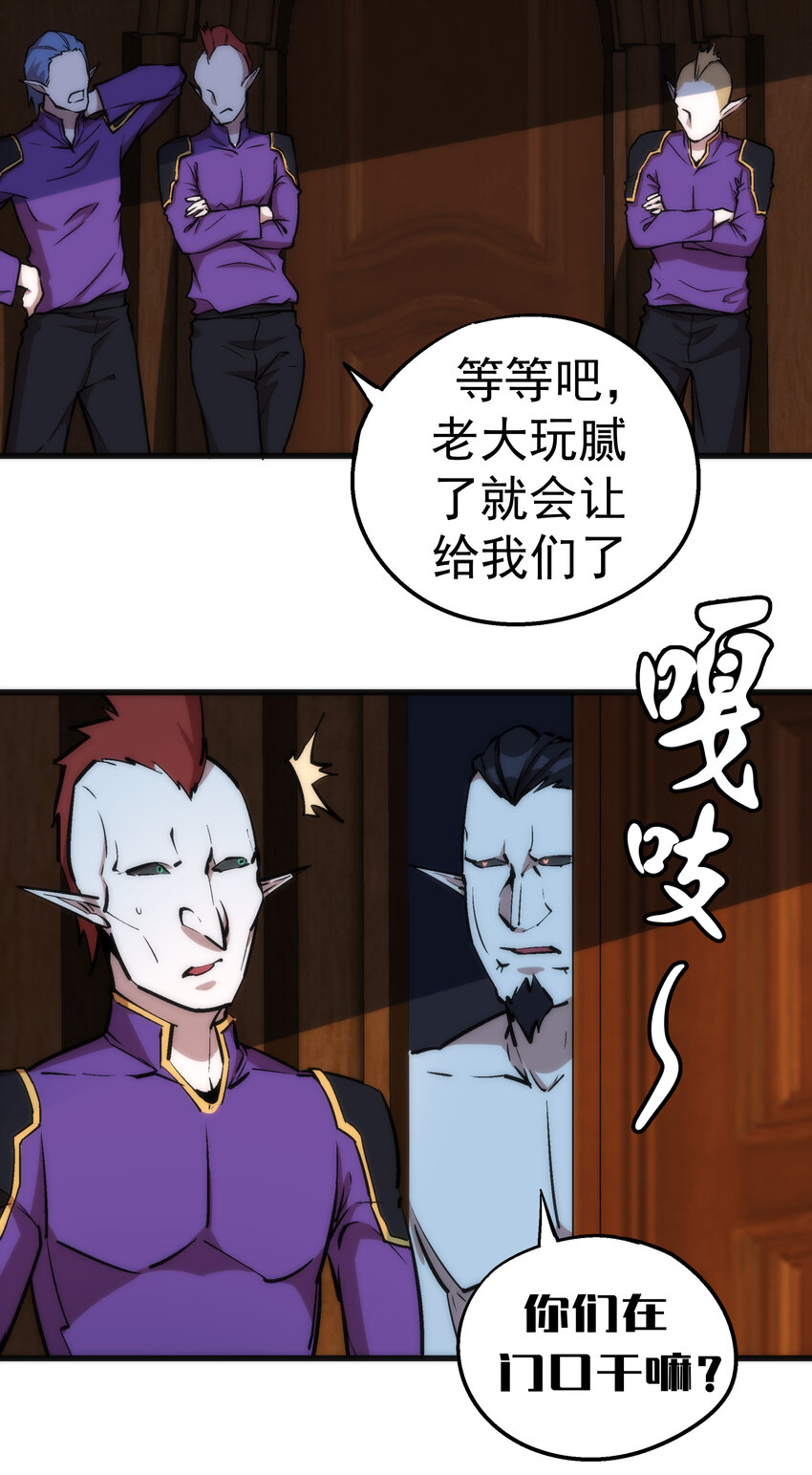 我不是大魔王漫画,025 求救1图