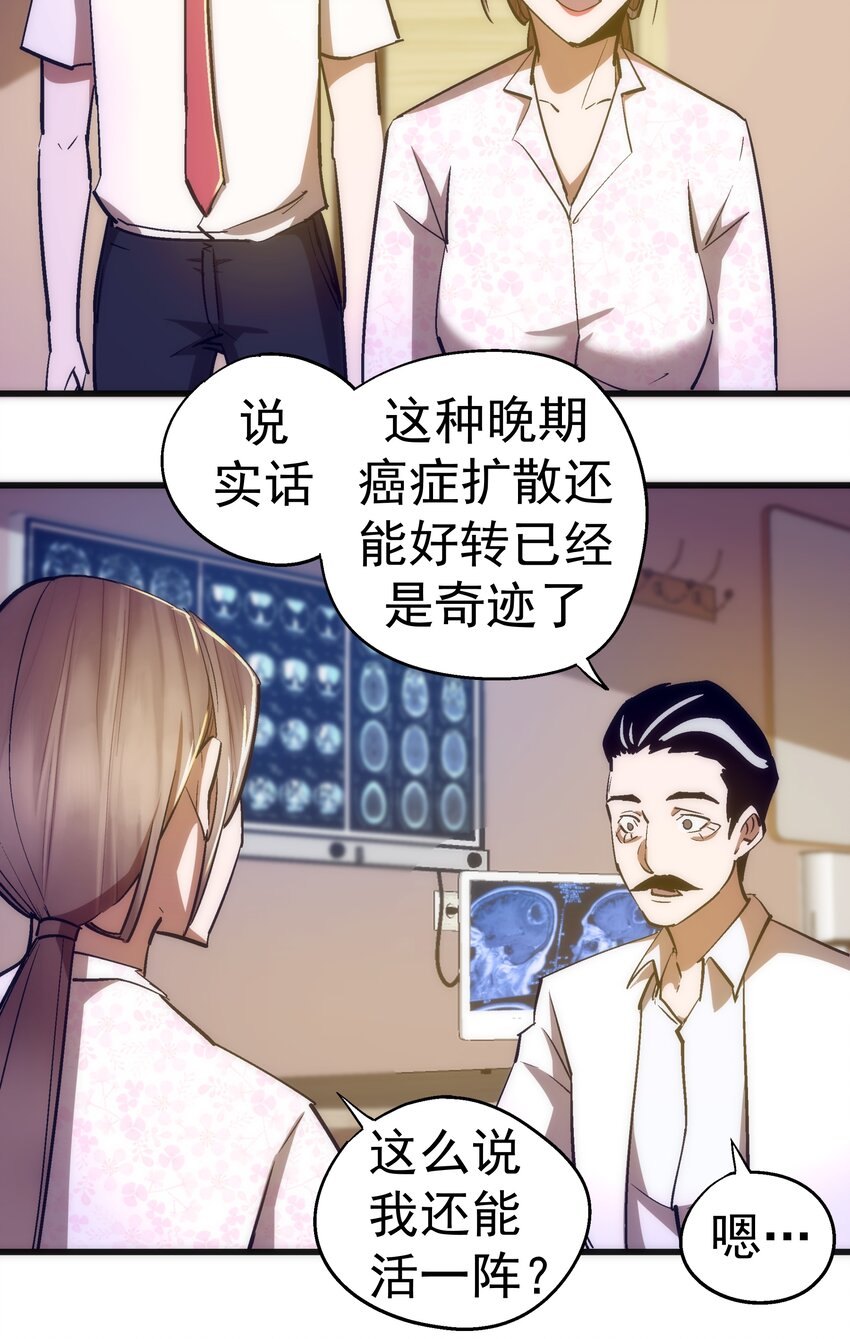 我不是大魔王漫画,110 新的目标1图