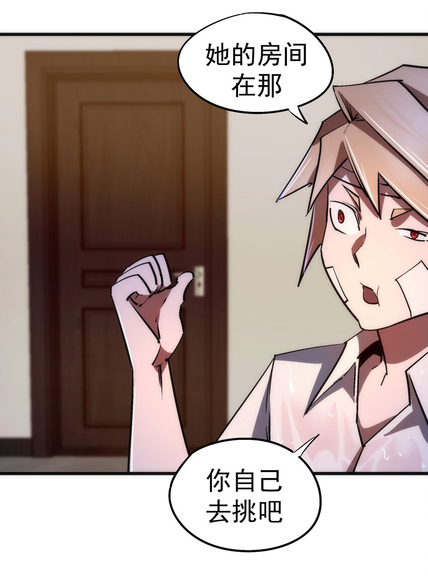 我不是大魔王漫画,074 非常手段！1图