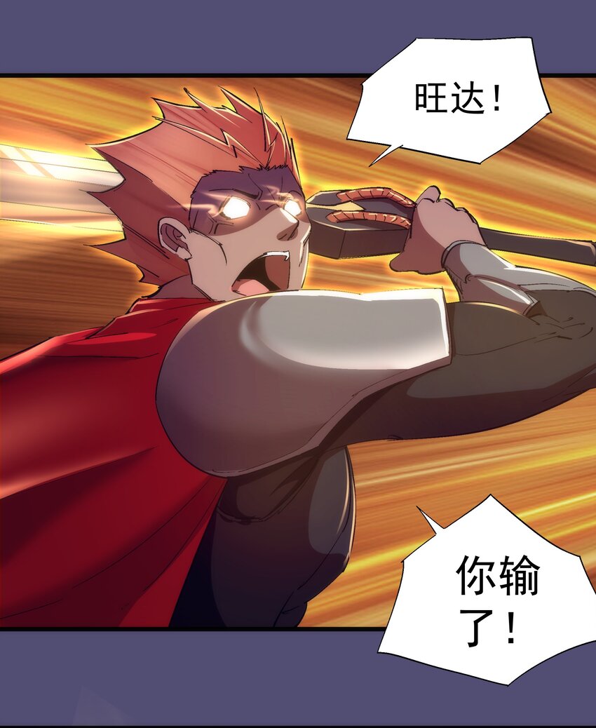 我不是大魔王漫画,149 旺达vs卡门蓝1图