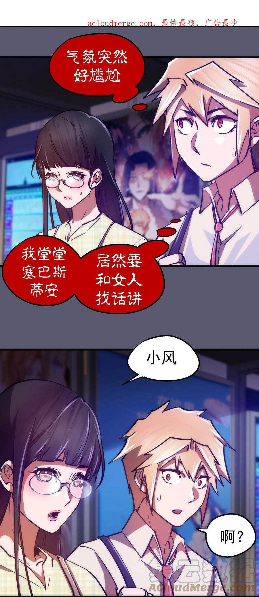 我不是大魔王漫画,162 家教2图