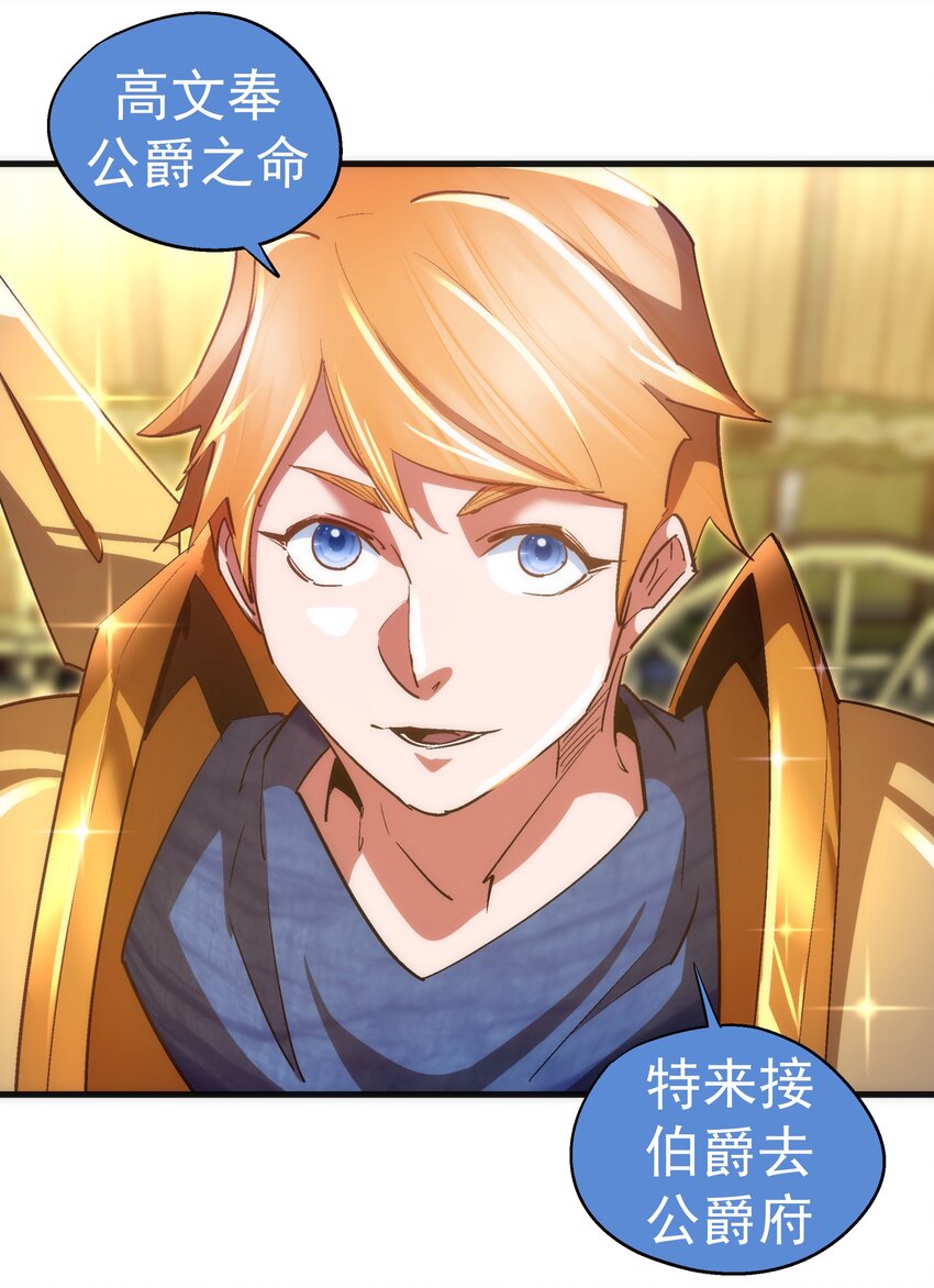 我不是大魔王漫画,129 公爵府会议2图