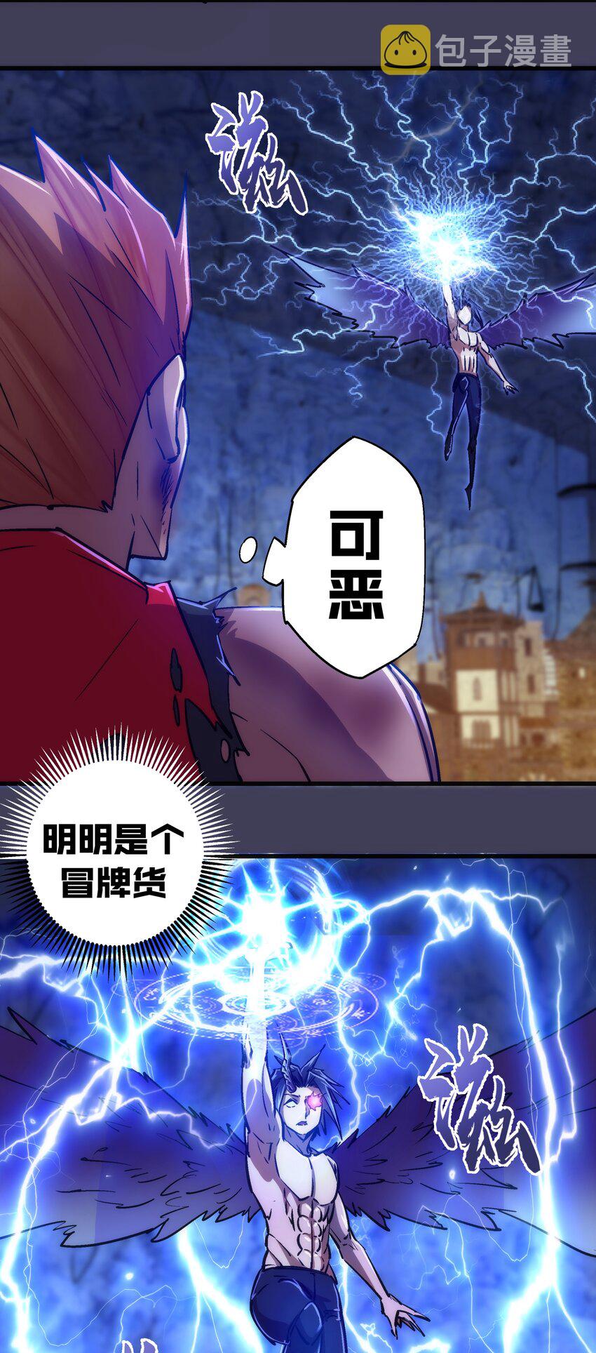 我不是大魔王漫画,105 平息2图