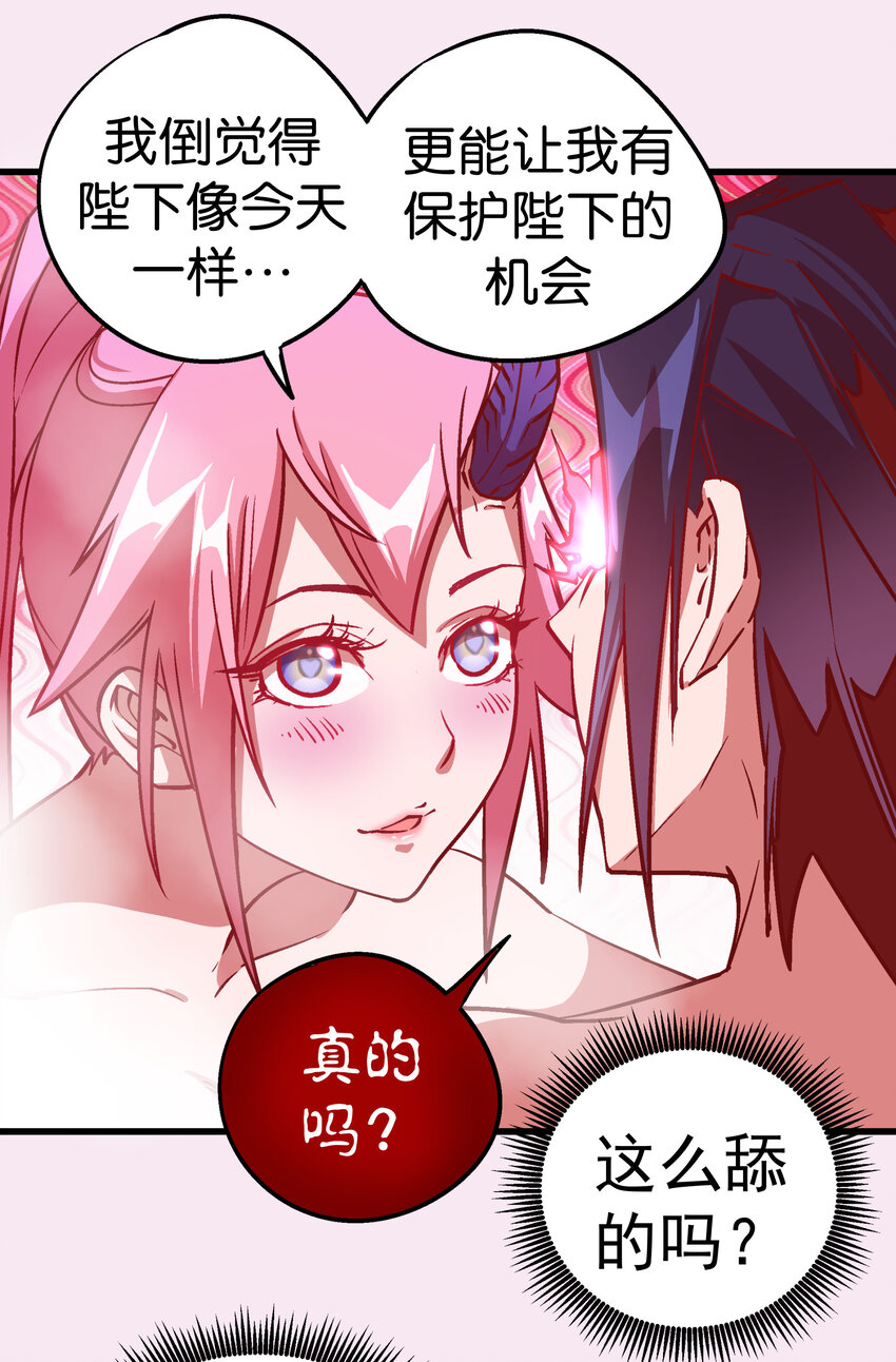 我不是大魔王漫画,007 蓄势待发2图