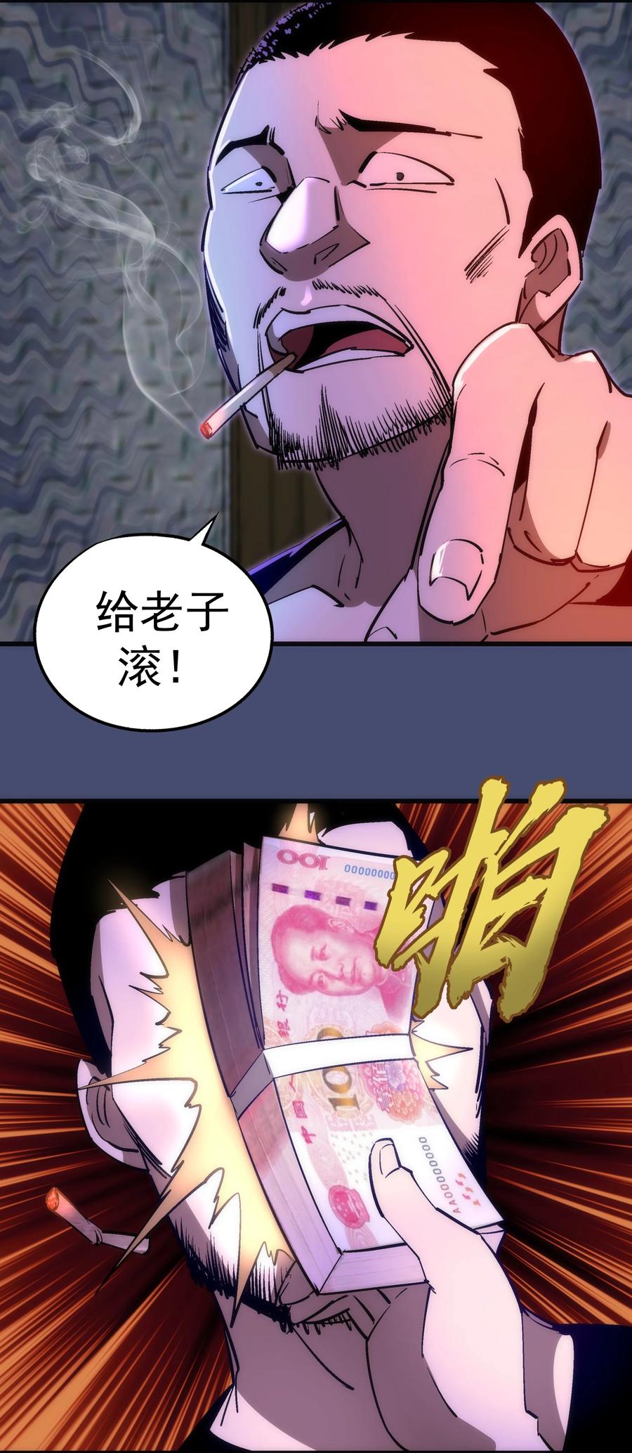 我不是大魔王漫画,085 钓鱼执法1图