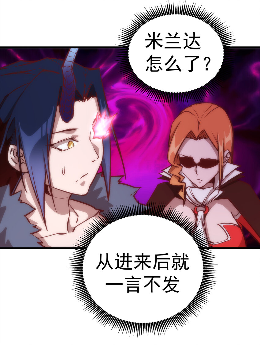 我不是大魔王漫画,008 恶有恶报2图