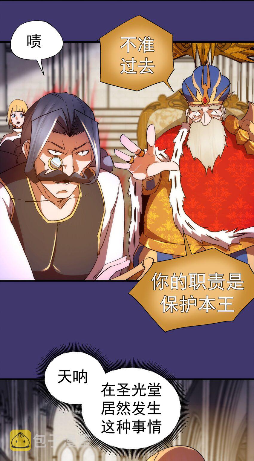 我不是大魔王漫画,147 血洗圣光堂1图