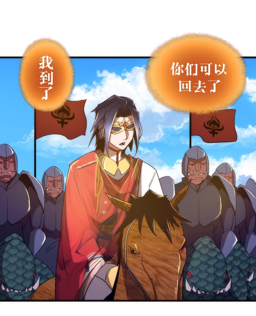 我不是大魔王漫画,144 圣光翼1图