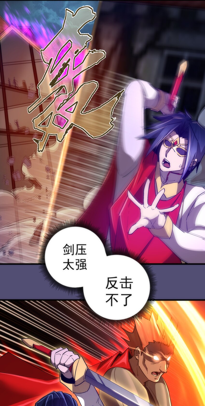 我不是大魔王漫画,146 牛刀小试1图