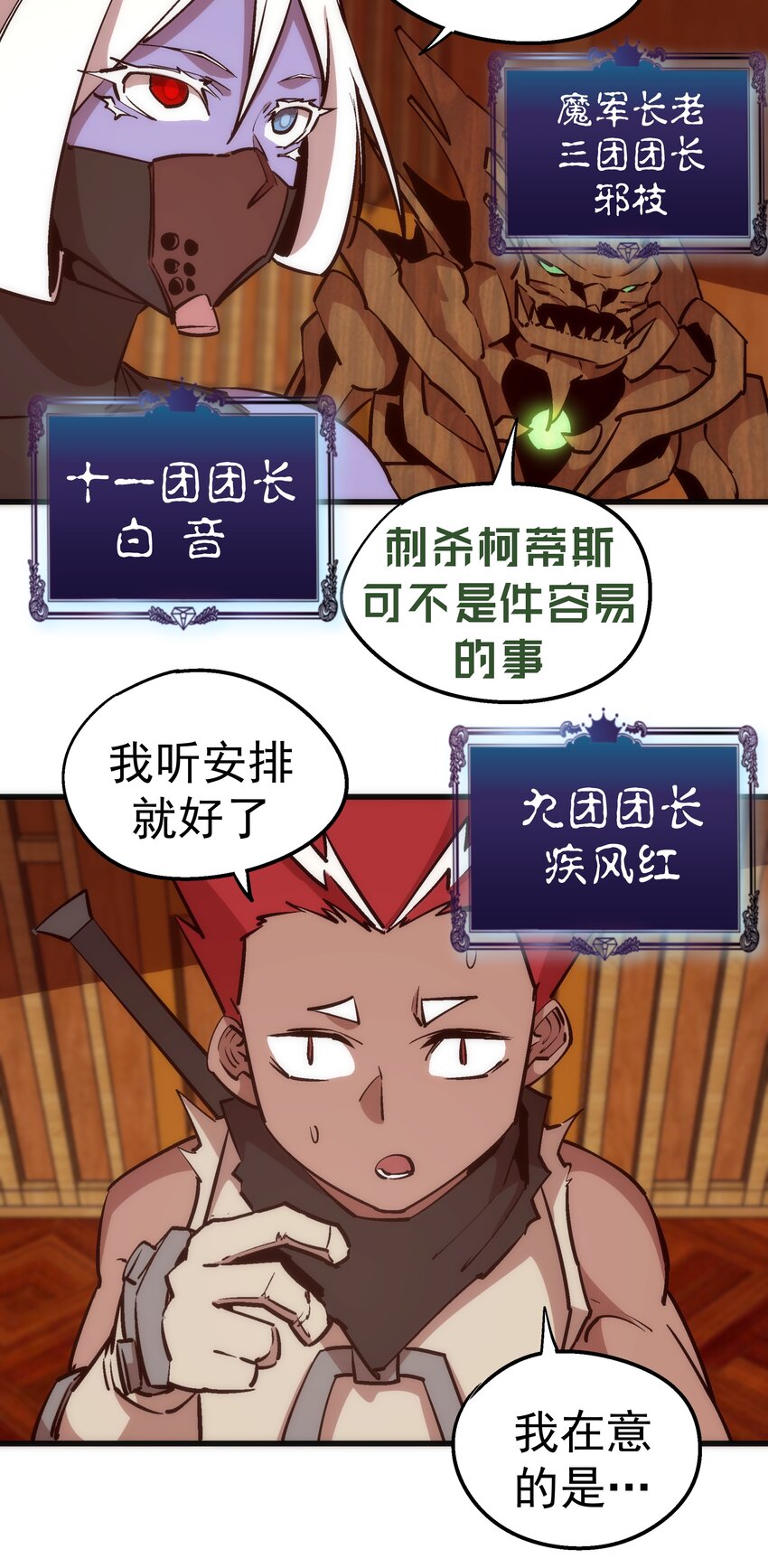 我不是大魔王漫画,047 智取2图