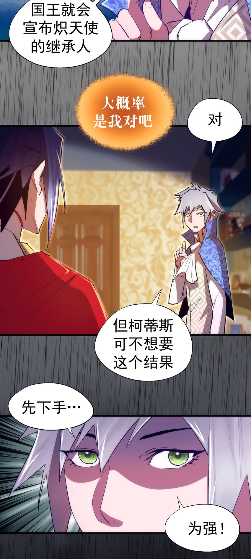 我不是大魔王漫画,145 夜袭2图