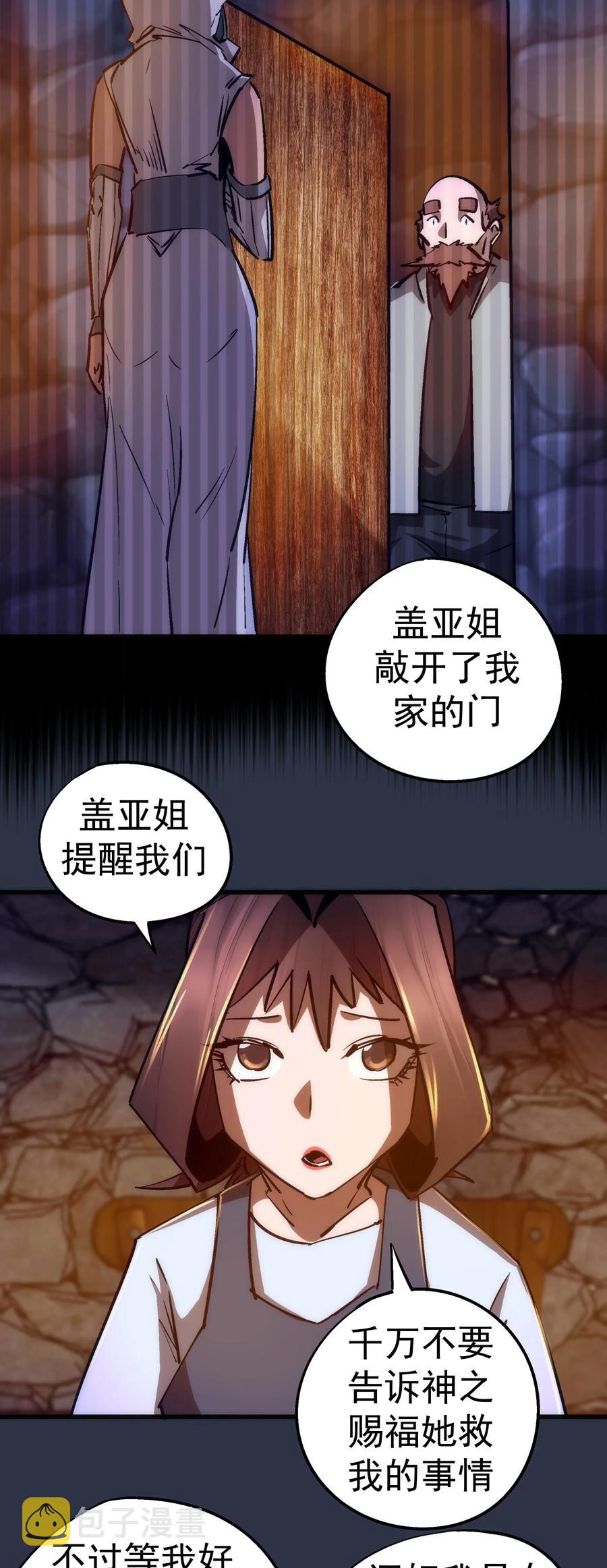 我不是大魔王漫画,095 勇闯隔离所2图