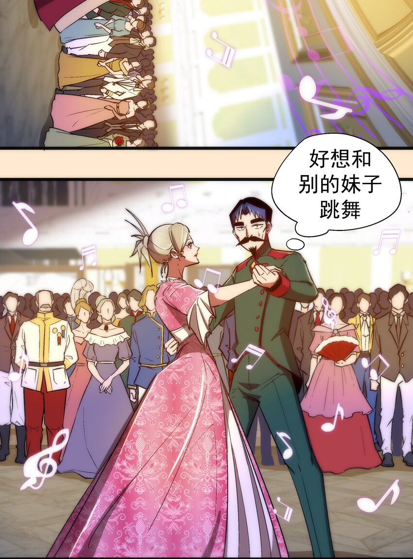 我不是大魔王漫画,140 身份危机2图