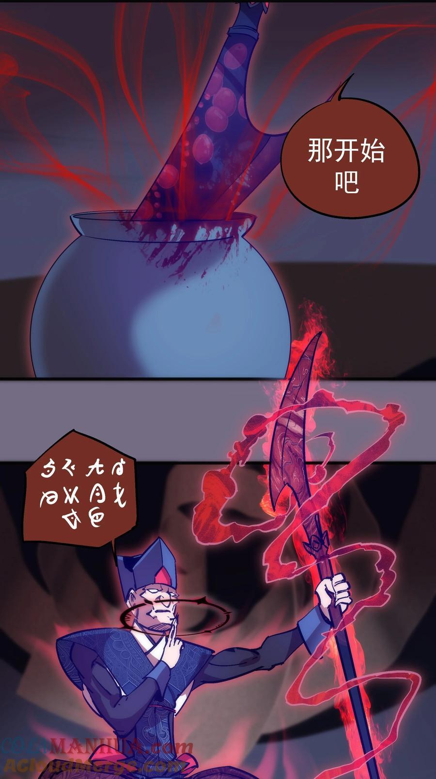 我不是大魔王漫画,184 怪物1图