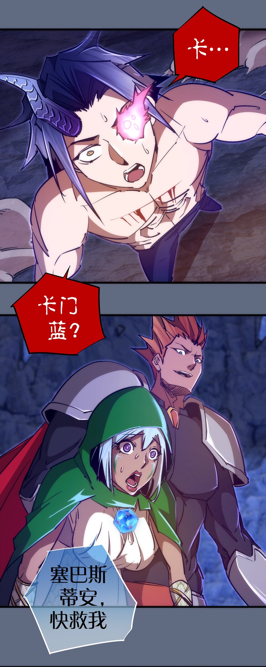 我不是大魔王漫画,101 又见面了1图
