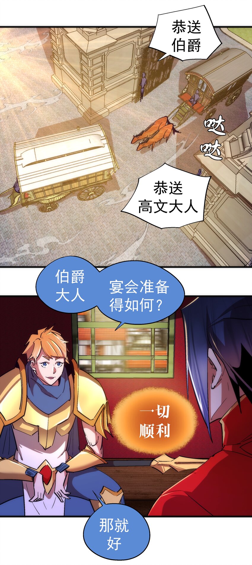我不是大魔王漫画,129 公爵府会议2图