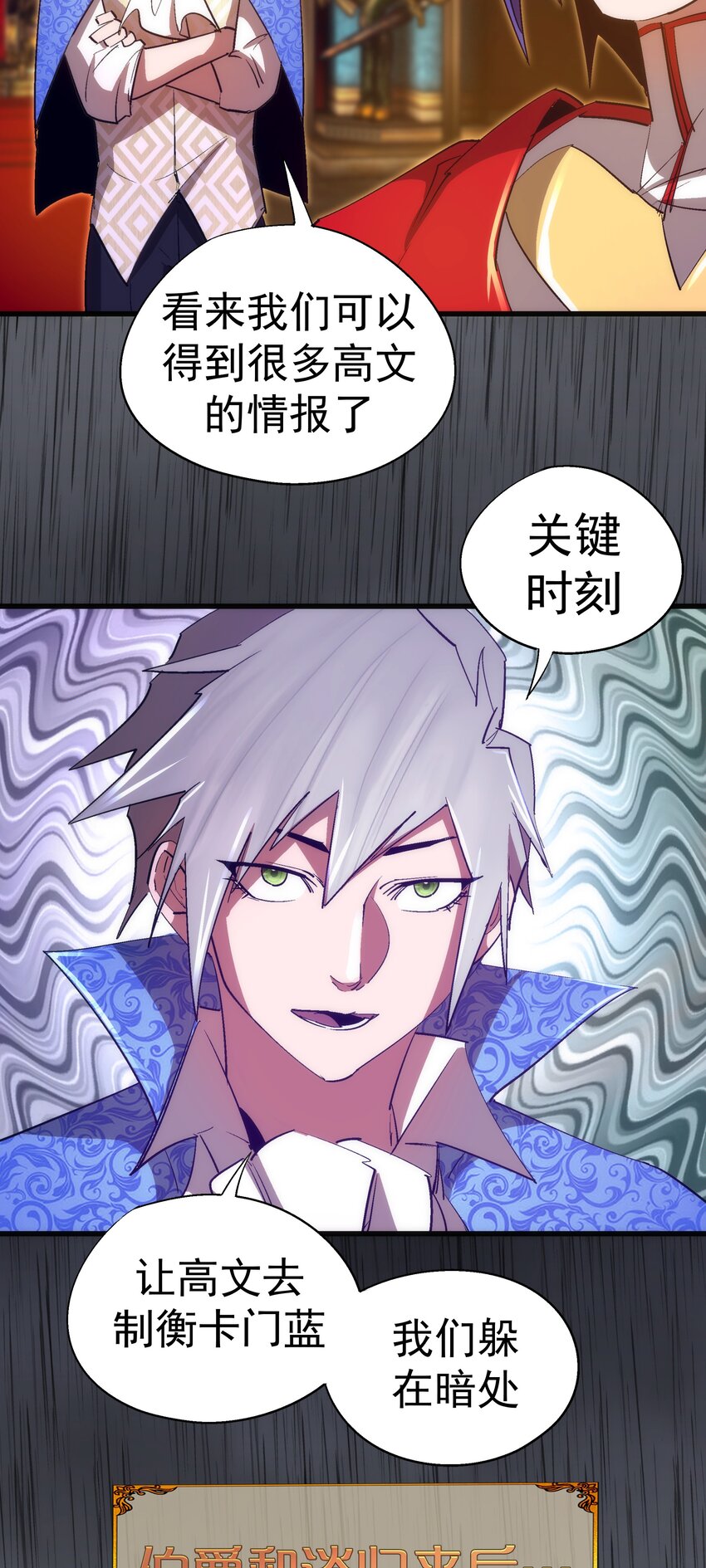 我不是大魔王漫画,145 夜袭2图