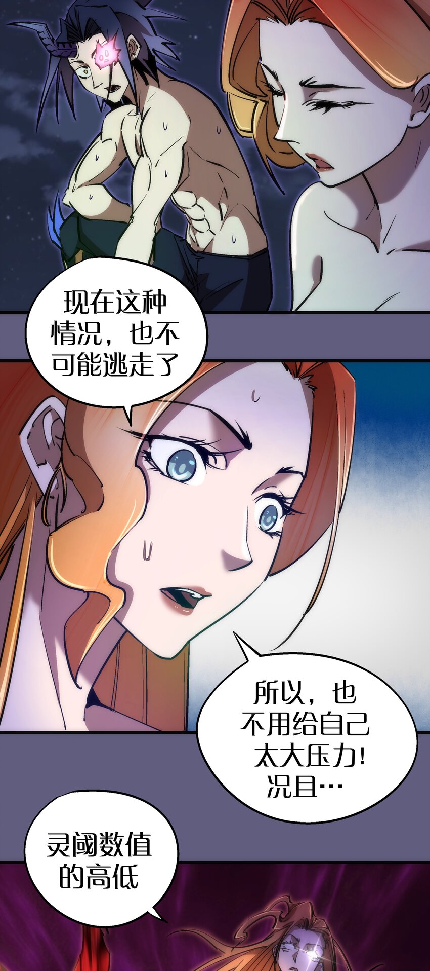 我不是大魔王漫画,070 致胜关键1图